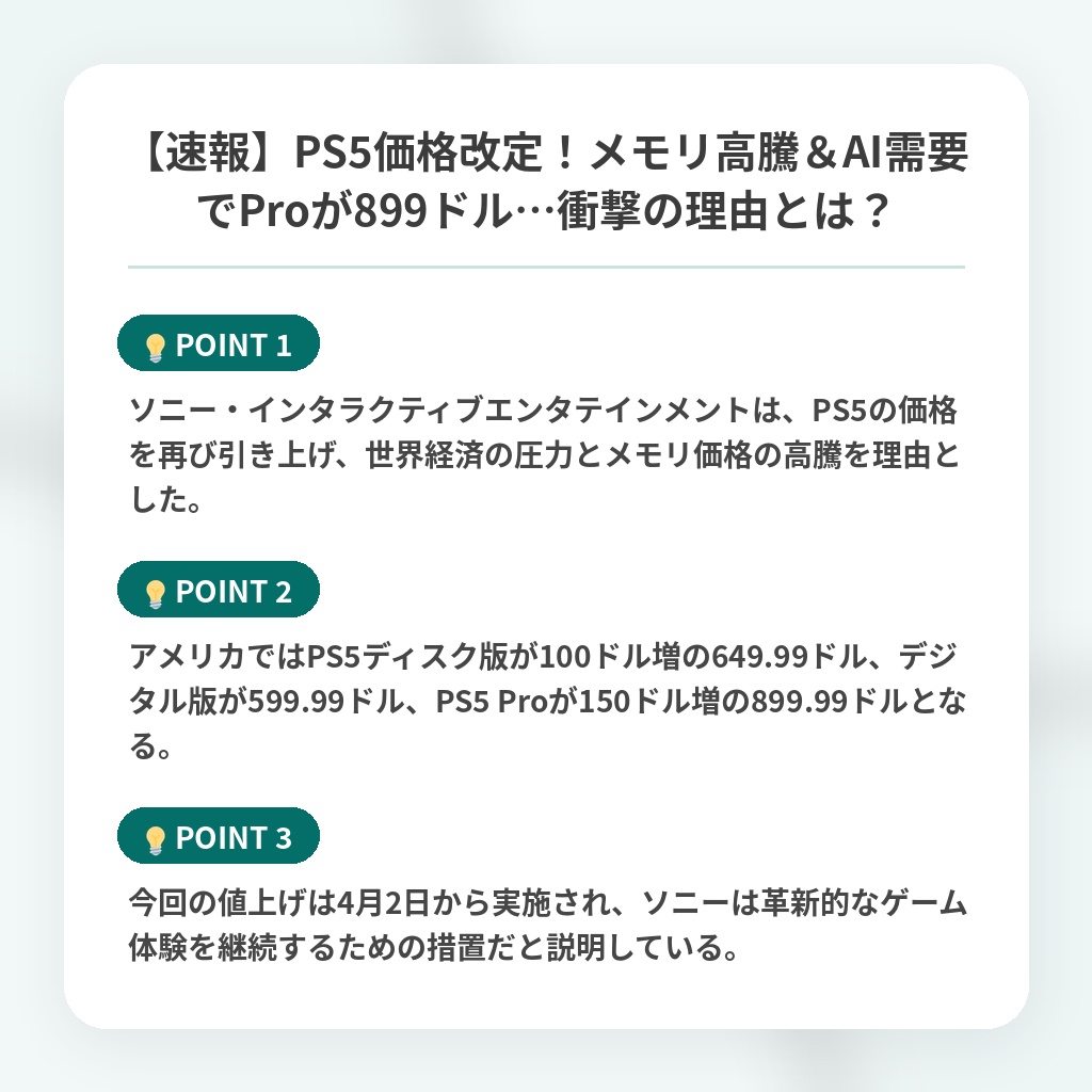 【速報】PS5価格改定！メモリ高騰＆AI需要でProが899ドル…衝撃の理由とは？の注目ポイントまとめ