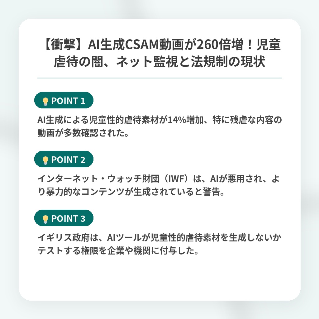 【衝撃】AI生成CSAM動画が260倍増！児童虐待の闇、ネット監視と法規制の現状の注目ポイントまとめ