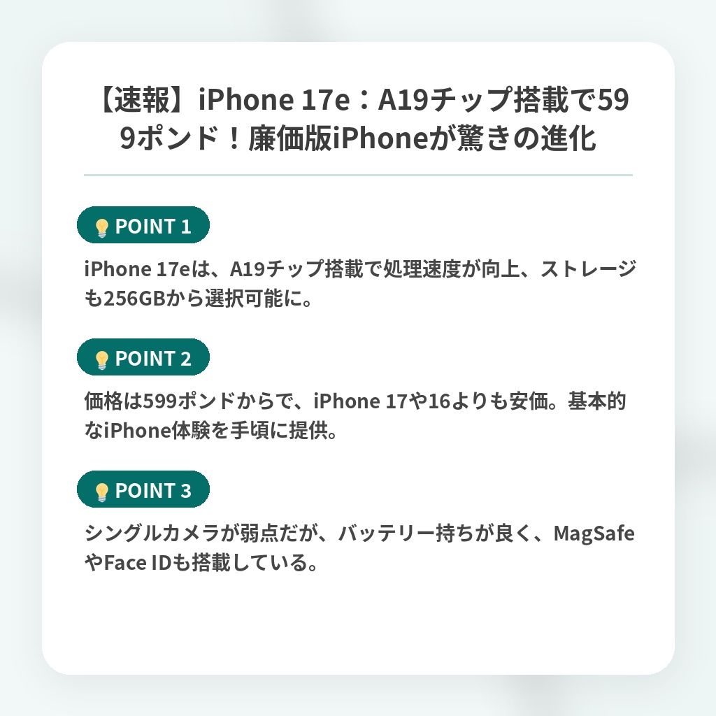 【速報】iPhone 17e：A19チップ搭載で599ポンド！廉価版iPhoneが驚きの進化の注目ポイントまとめ