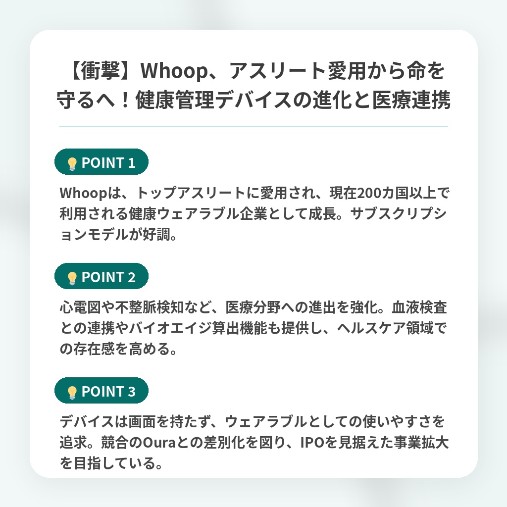 【衝撃】Whoop、アスリート愛用から命を守るへ!健康管理デバイスの進化と医療連携の注目ポイントまとめ