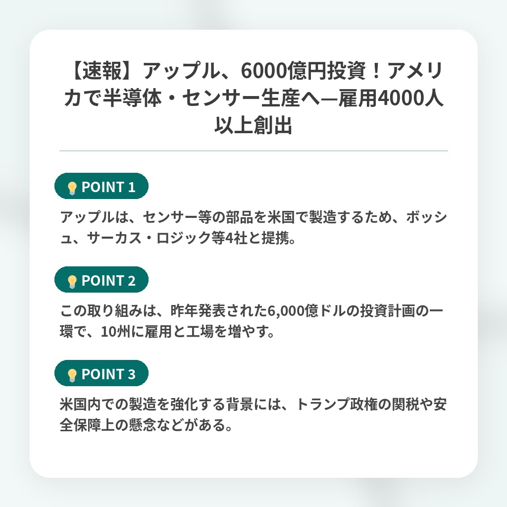 【速報】アップル、6000億円投資！アメリカで半導体・センサー生産へ—雇用4000人以上創出の注目ポイントまとめ