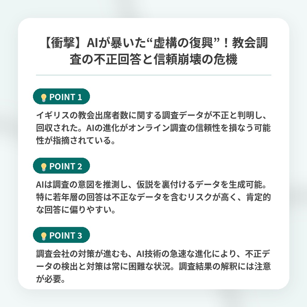 【衝撃】AIが暴いた“虚構の復興”！教会調査の不正回答と信頼崩壊の危機の注目ポイントまとめ