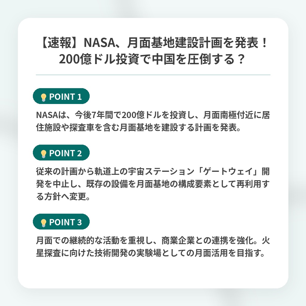 【速報】NASA、月面基地建設計画を発表！200億ドル投資で中国を圧倒する？の注目ポイントまとめ