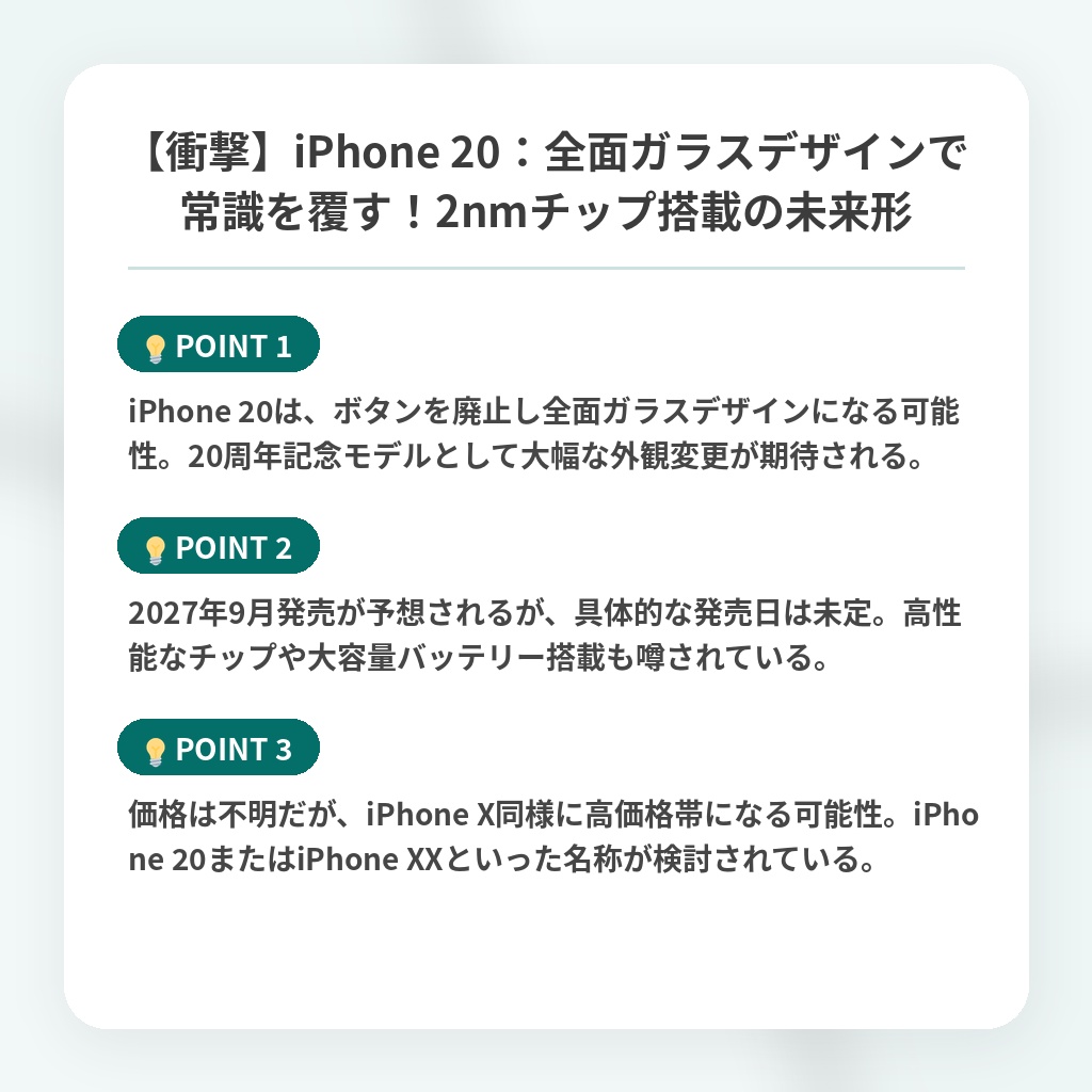 【衝撃】iPhone 20：全面ガラスデザインで常識を覆す！2nmチップ搭載の未来形の注目ポイントまとめ