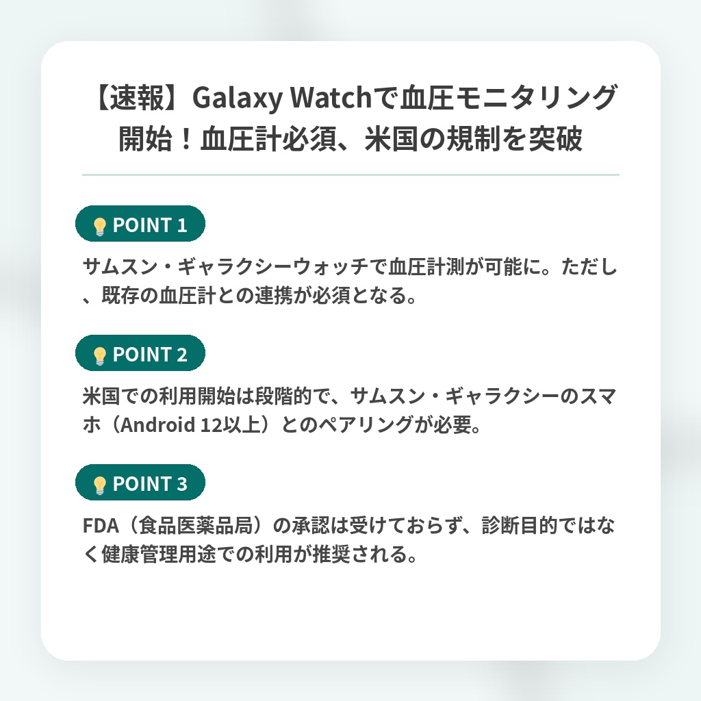 【速報】Galaxy Watchで血圧モニタリング開始!血圧計必須、米国の規制を突破の注目ポイントまとめ