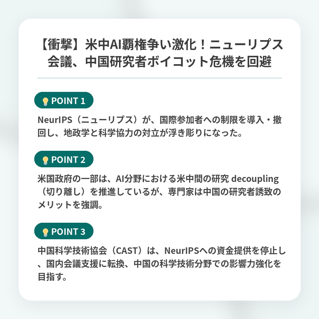 【衝撃】米中AI覇権争い激化!ニューリプス会議、中国研究者ボイコット危機を回避の注目ポイントまとめ