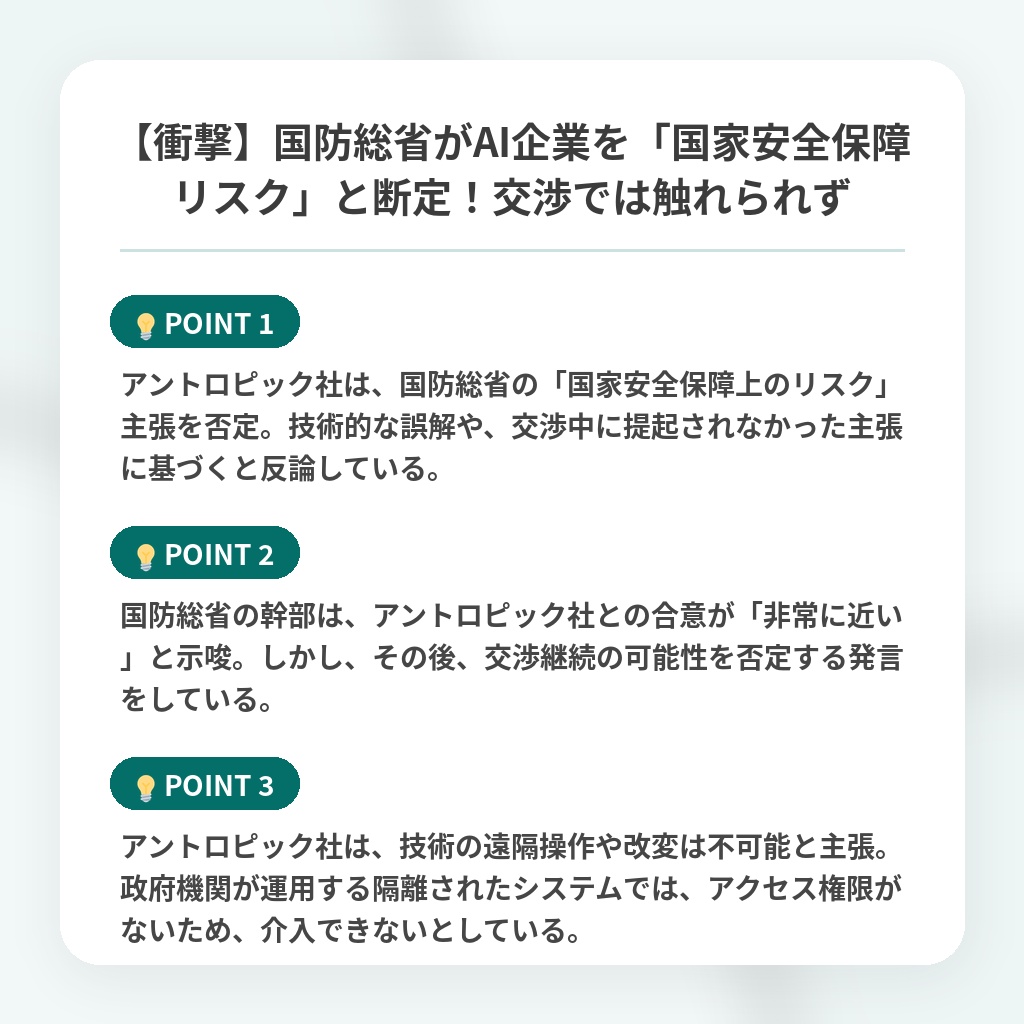 【衝撃】国防総省がAI企業を「国家安全保障リスク」と断定！交渉では触れられずの注目ポイントまとめ