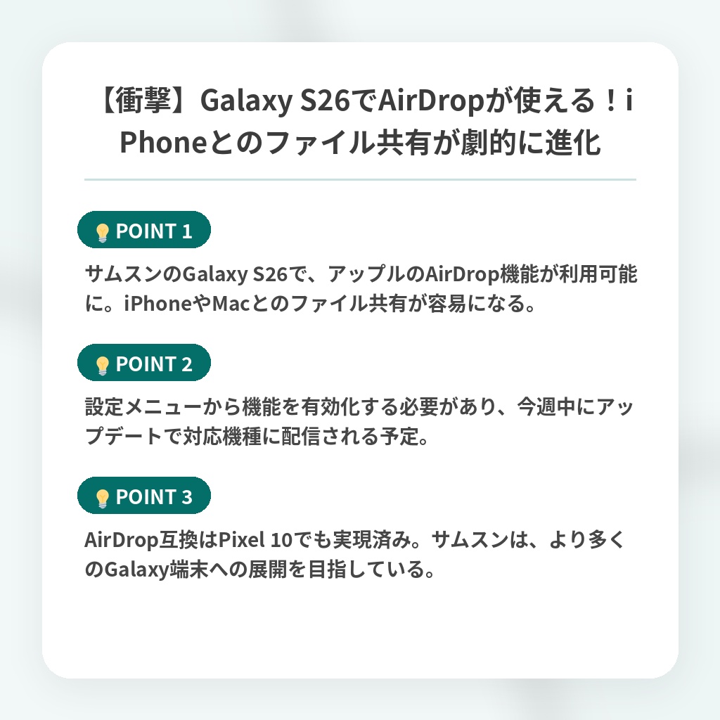 【衝撃】Galaxy S26でAirDropが使える！iPhoneとのファイル共有が劇的に進化の注目ポイントまとめ