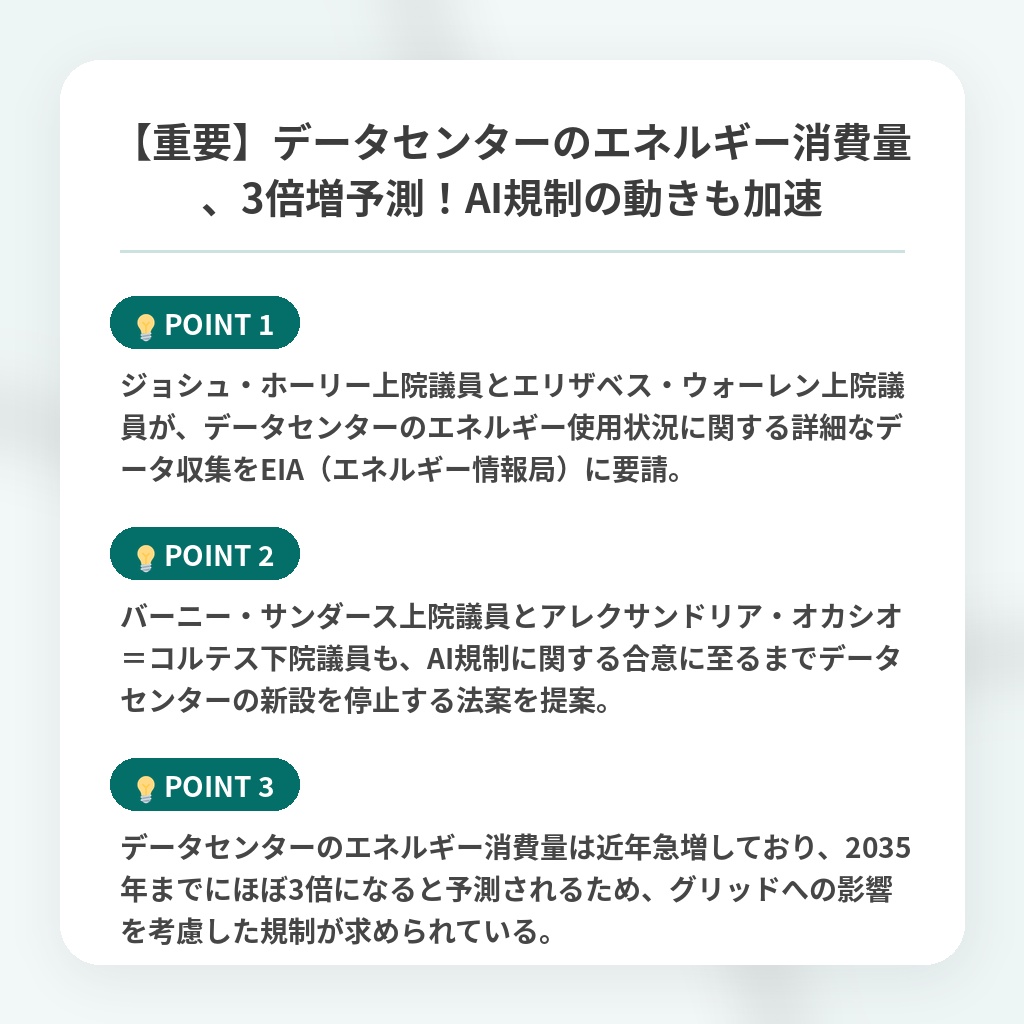 【重要】データセンターのエネルギー消費量、3倍増予測！AI規制の動きも加速の注目ポイントまとめ