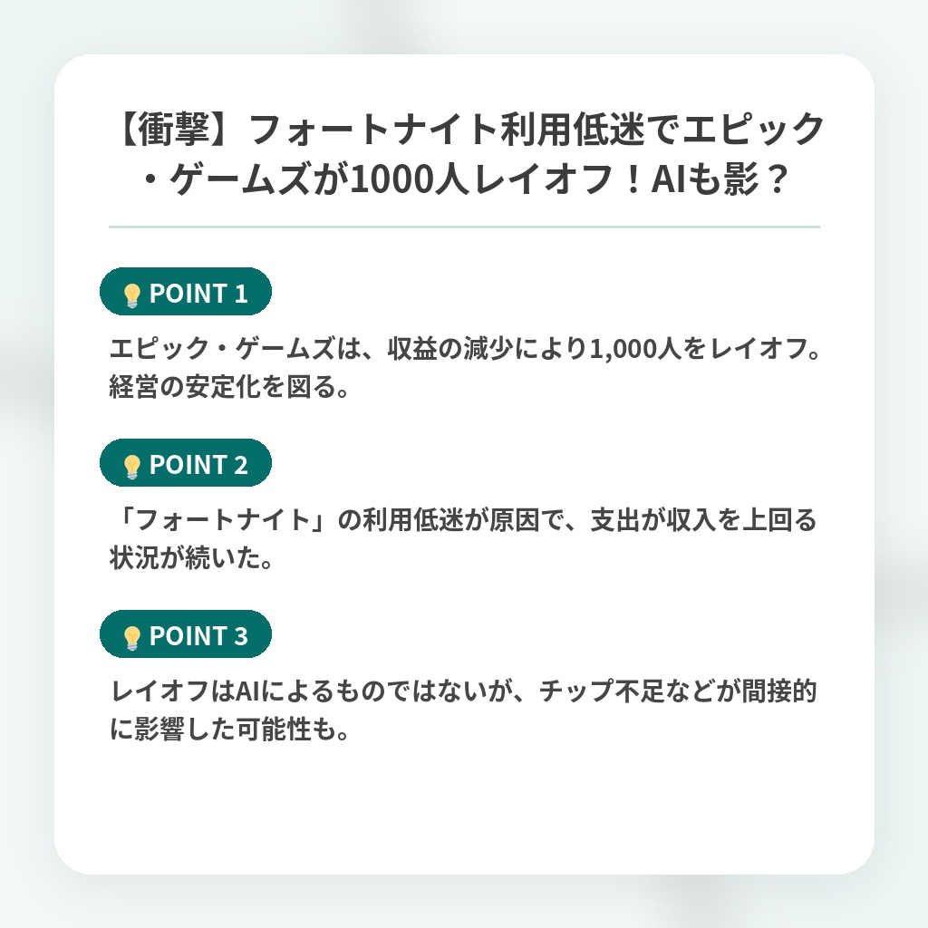 【衝撃】フォートナイト利用低迷でエピック・ゲームズが1000人レイオフ！AIも影？の注目ポイントまとめ