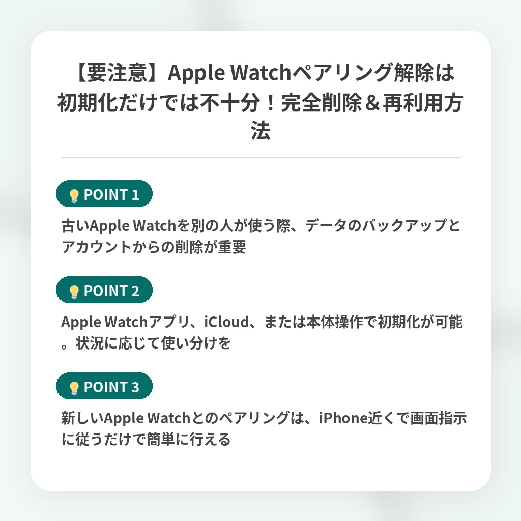 【要注意】Apple Watchペアリング解除は初期化だけでは不十分！完全削除＆再利用方法の注目ポイントまとめ