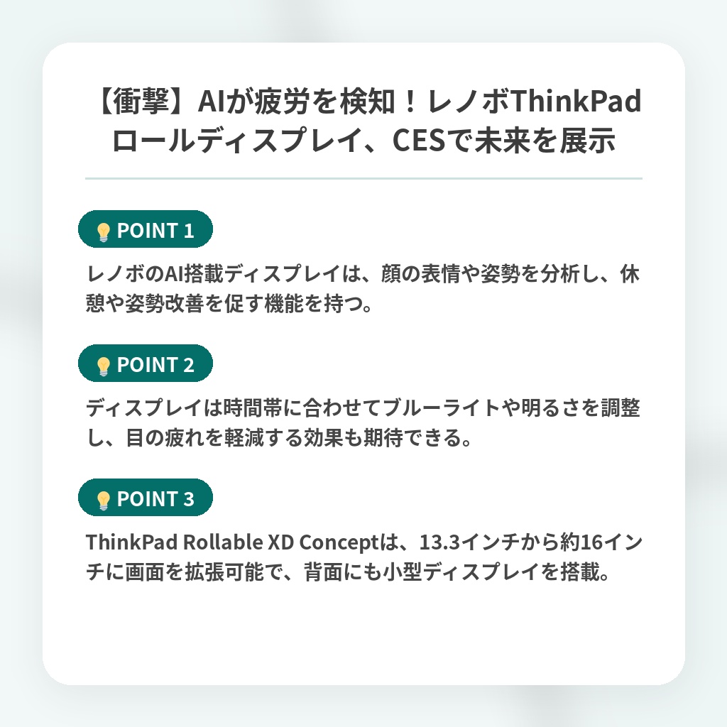 【衝撃】AIが疲労を検知！レノボThinkPadロールディスプレイ、CESで未来を展示の注目ポイントまとめ
