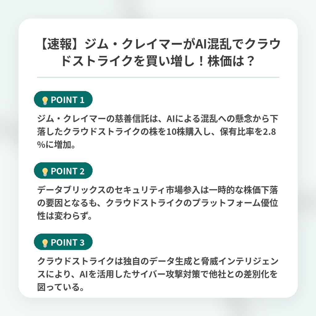 【速報】ジム・クレイマーがAI混乱でクラウドストライクを買い増し！株価は？の注目ポイントまとめ