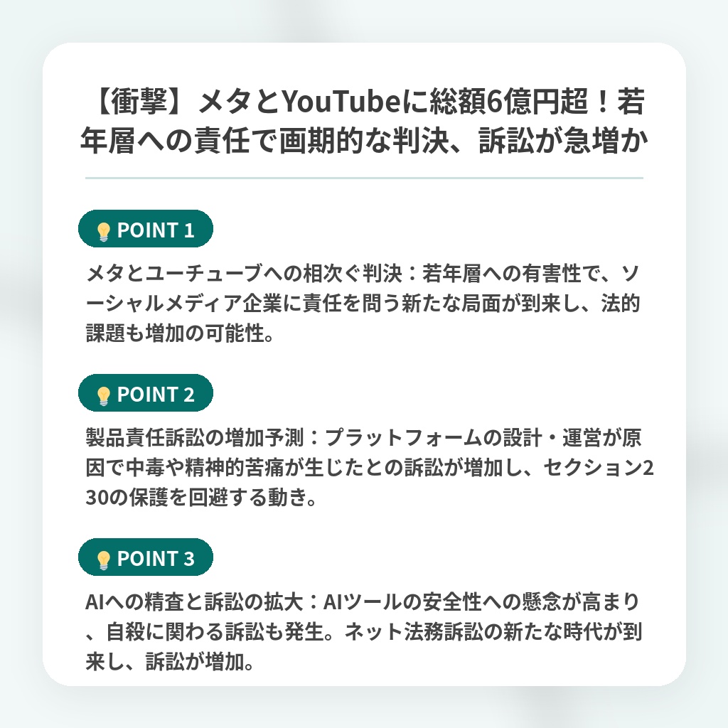 【衝撃】メタとYouTubeに総額6億円超!若年層への責任で画期的な判決、訴訟が急増かの注目ポイントまとめ
