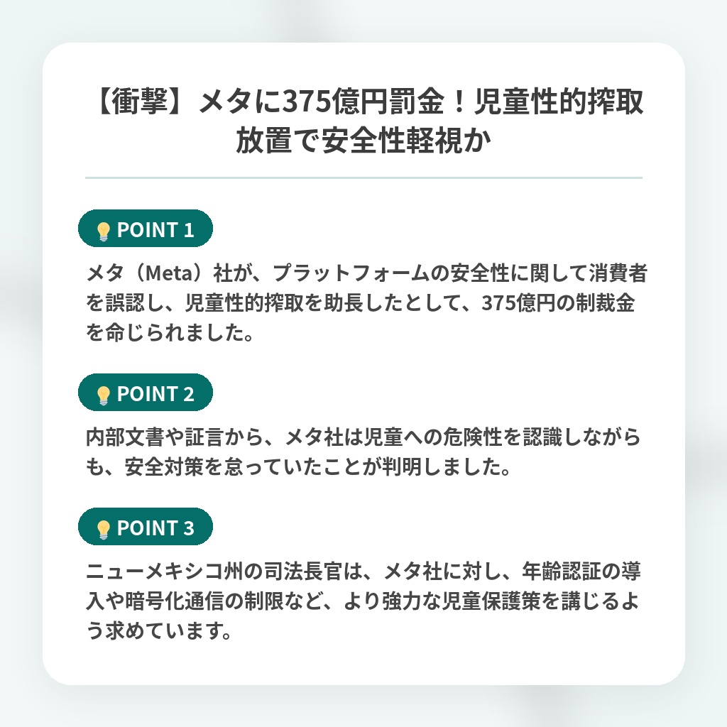 【衝撃】メタに375億円罰金！児童性的搾取放置で安全性軽視かの注目ポイントまとめ