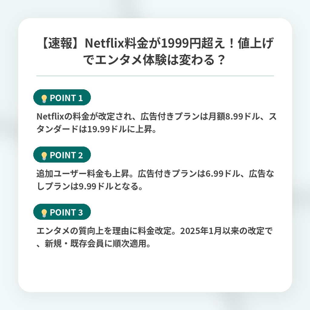 【速報】Netflix料金が1999円超え！値上げでエンタメ体験は変わる？の注目ポイントまとめ