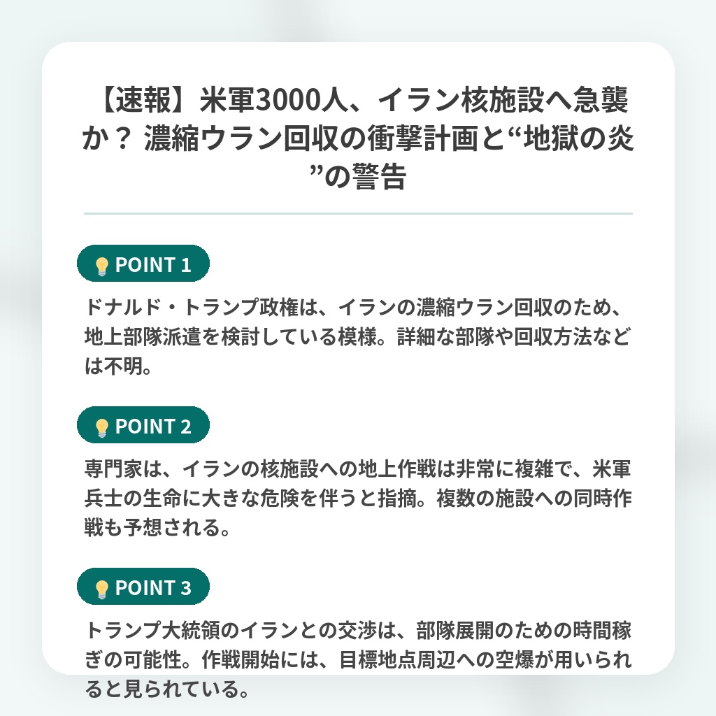 【速報】米軍3000人、イラン核施設へ急襲か？ 濃縮ウラン回収の衝撃計画と“地獄の炎”の警告の注目ポイントまとめ