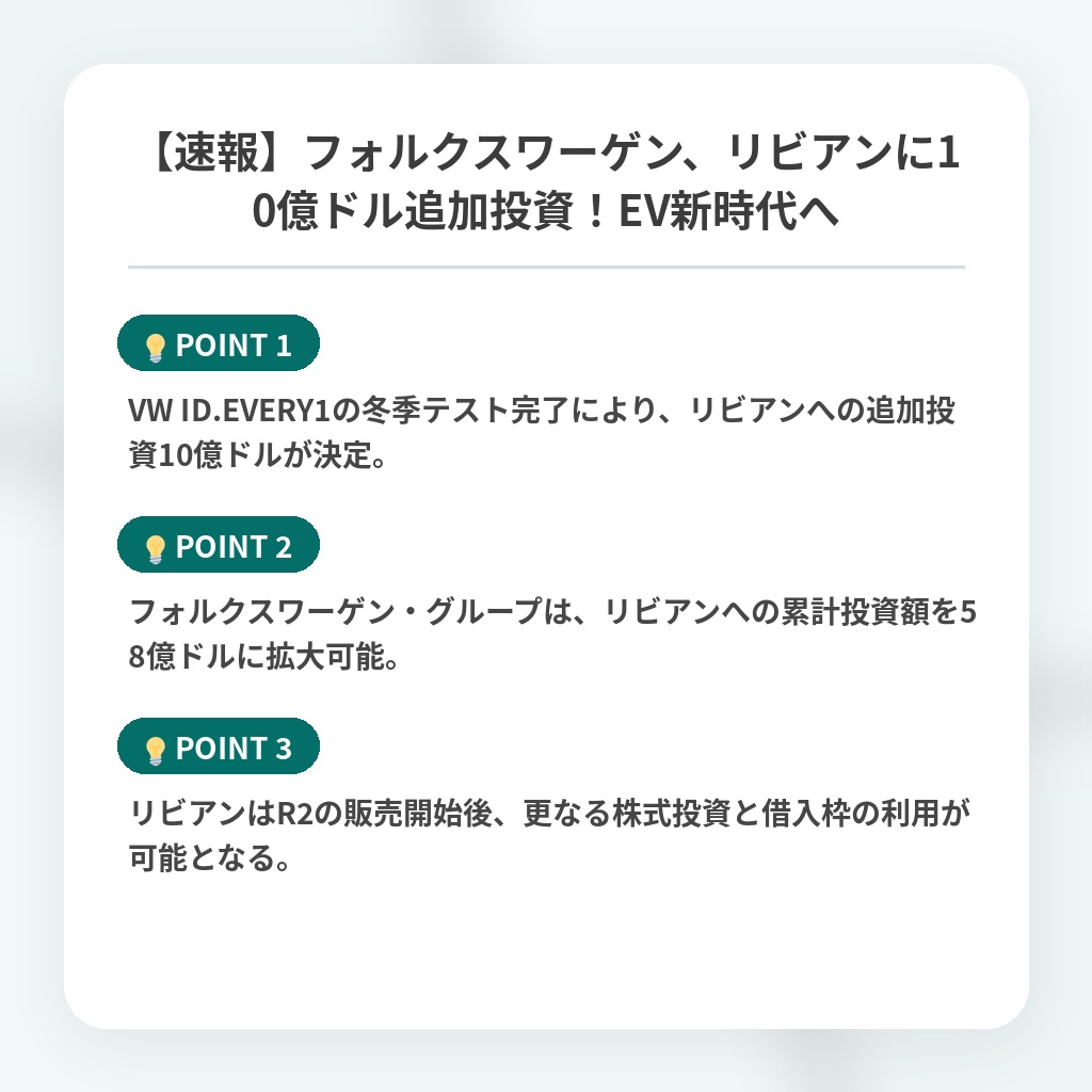 【速報】フォルクスワーゲン、リビアンに10億ドル追加投資!EV新時代への注目ポイントまとめ
