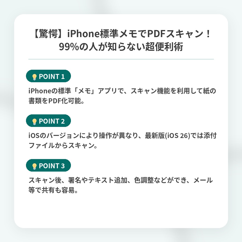 【驚愕】iPhone標準メモでPDFスキャン!99%の人が知らない超便利術の注目ポイントまとめ