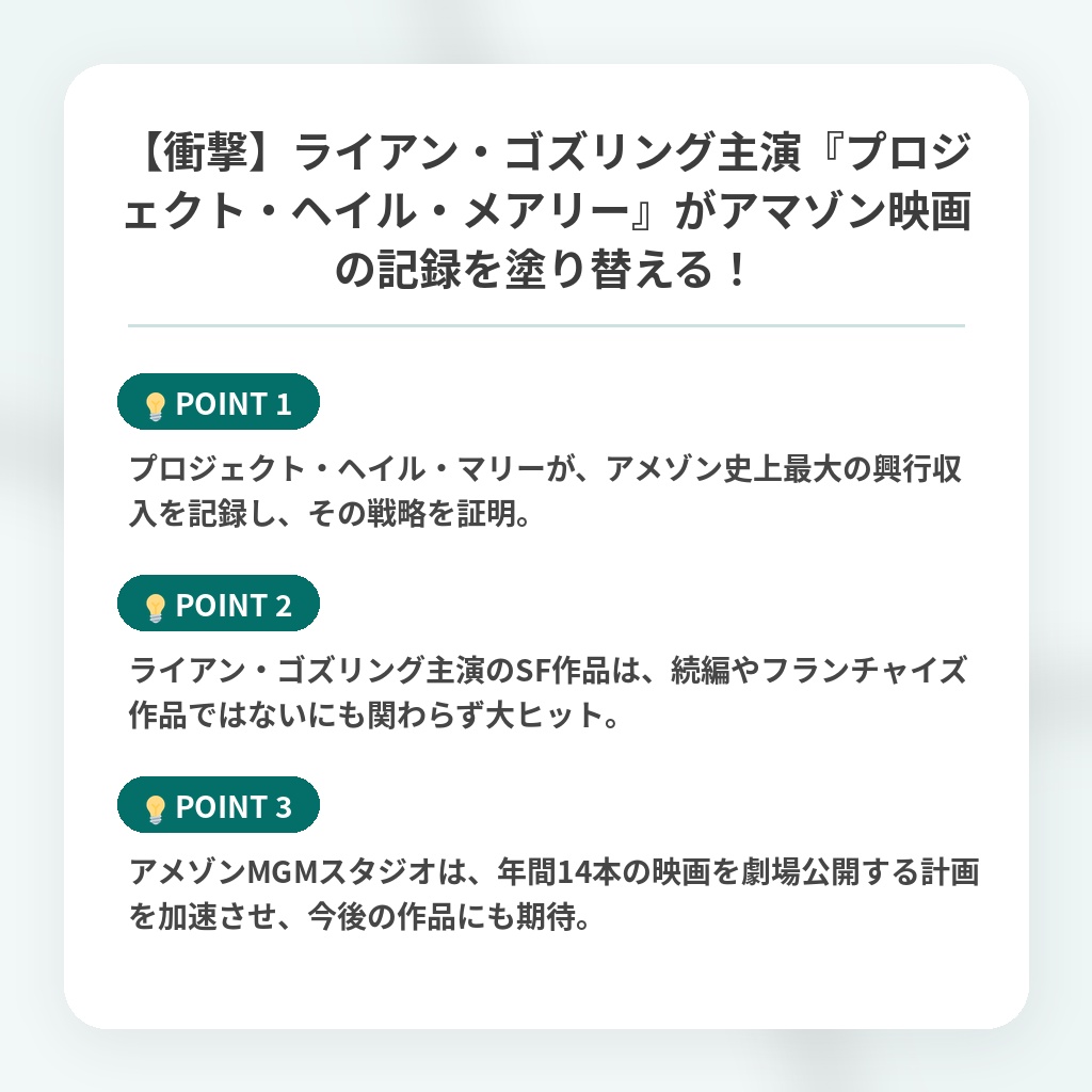 【衝撃】ライアン・ゴズリング主演『プロジェクト・ヘイル・メアリー』がアマゾン映画の記録を塗り替える！の注目ポイントまとめ