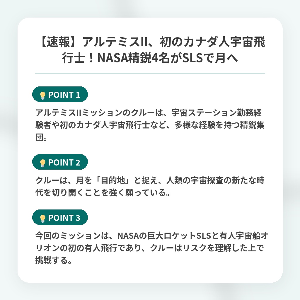 【速報】アルテミスII、初のカナダ人宇宙飛行士！NASA精鋭4名がSLSで月への注目ポイントまとめ