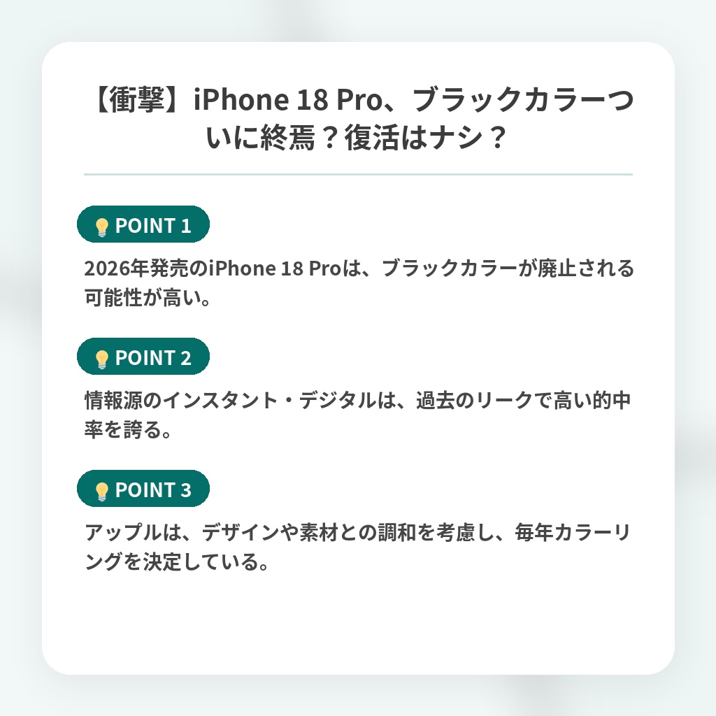 【衝撃】iPhone 18 Pro、ブラックカラーついに終焉？復活はナシ？の注目ポイントまとめ