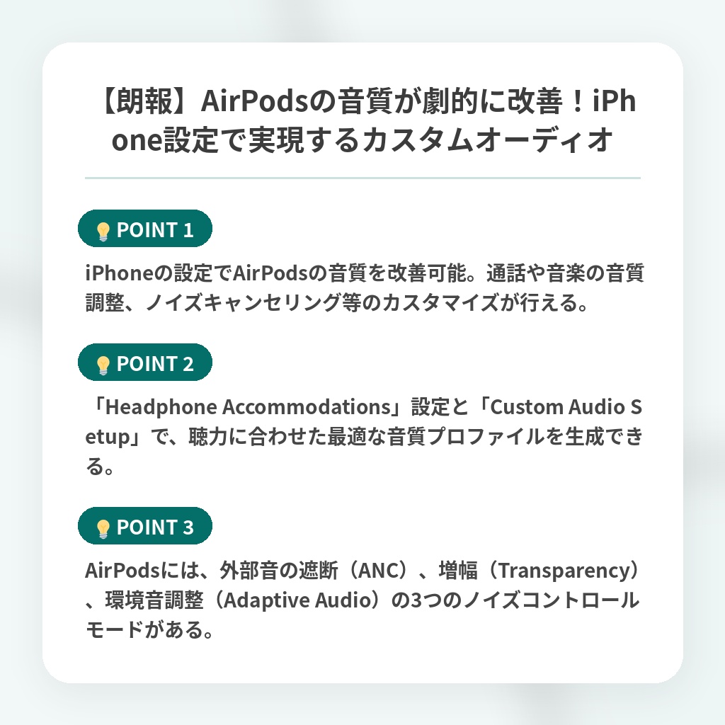 【朗報】AirPodsの音質が劇的に改善！iPhone設定で実現するカスタムオーディオの注目ポイントまとめ