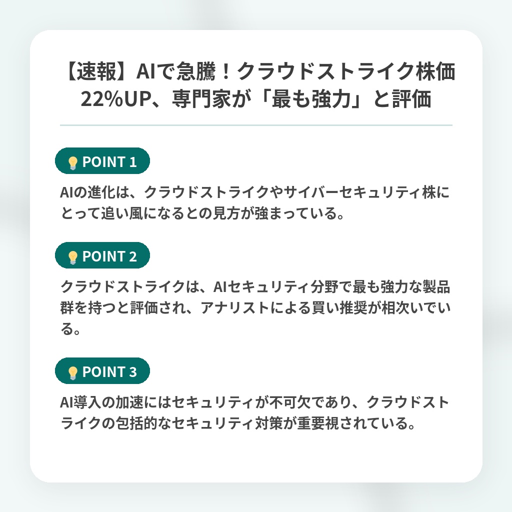 【速報】AIで急騰！クラウドストライク株価22%UP、専門家が「最も強力」と評価の注目ポイントまとめ
