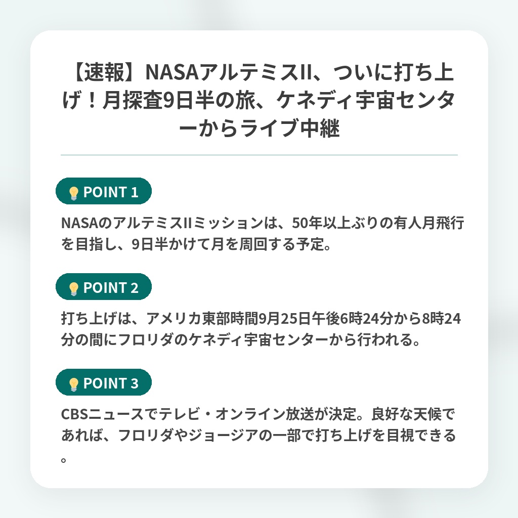 【速報】NASAアルテミスII、ついに打ち上げ！月探査9日半の旅、ケネディ宇宙センターからライブ中継の注目ポイントまとめ