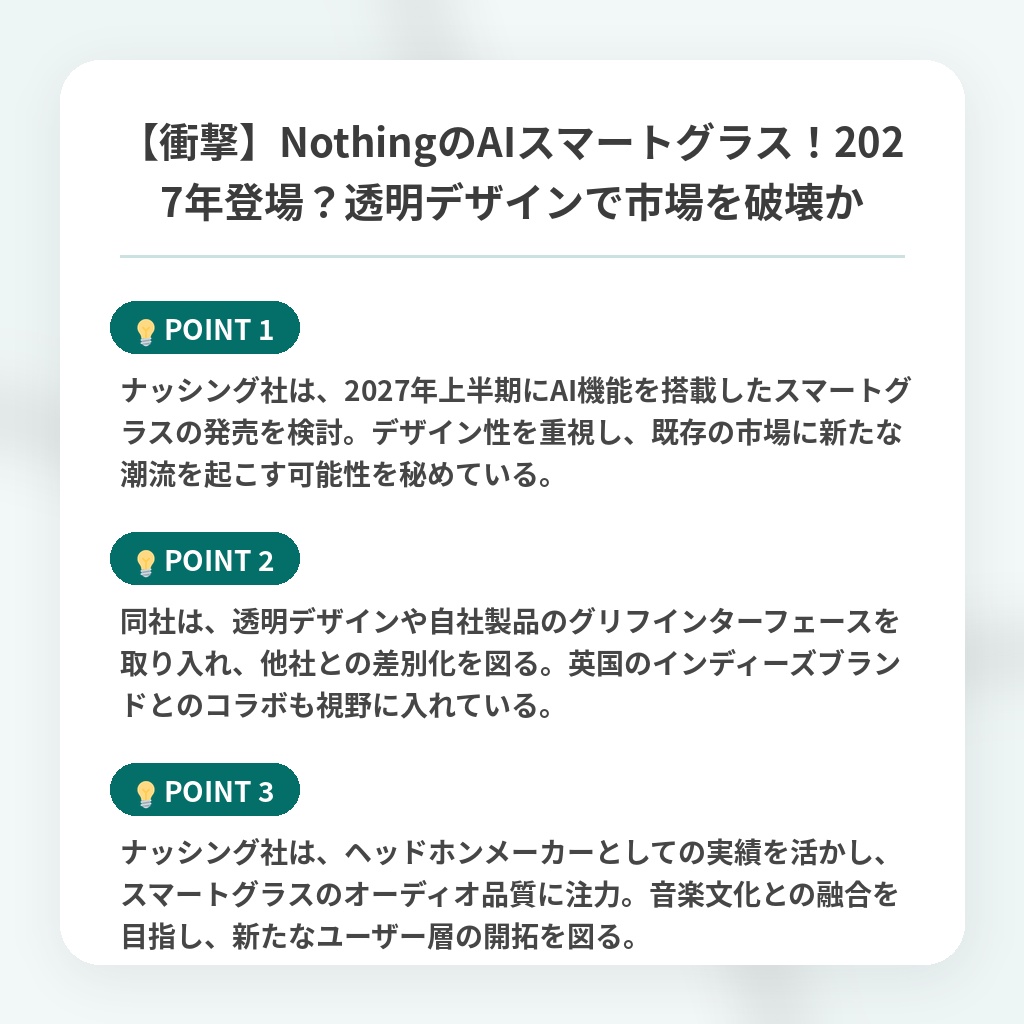 【衝撃】NothingのAIスマートグラス！2027年登場？透明デザインで市場を破壊かの注目ポイントまとめ