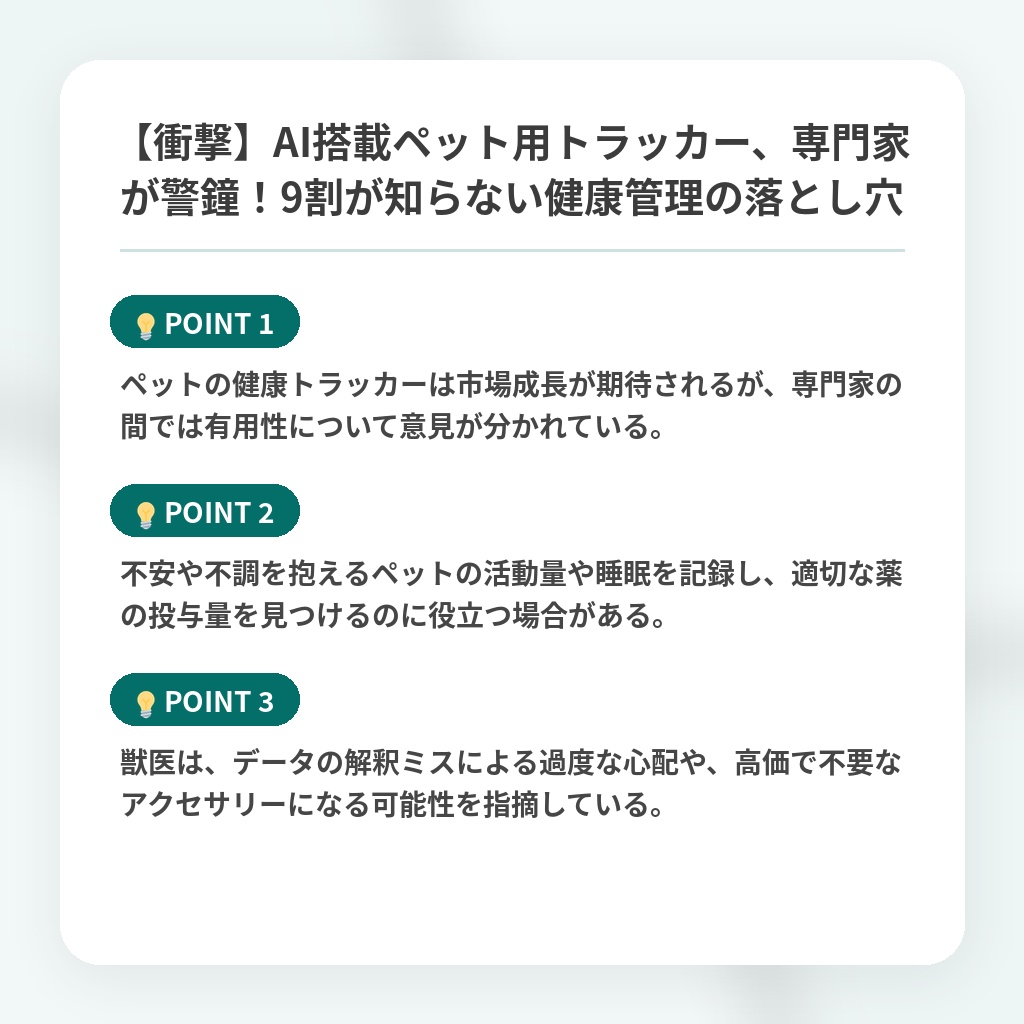 【衝撃】AI搭載ペット用トラッカー、専門家が警鐘！9割が知らない健康管理の落とし穴の注目ポイントまとめ