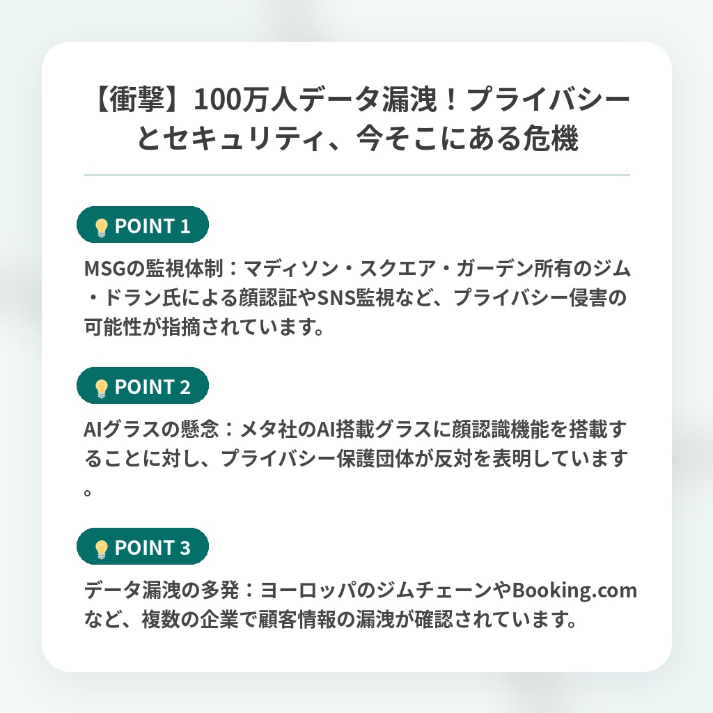 【衝撃】100万人データ漏洩！プライバシーとセキュリティ、今そこにある危機の注目ポイントまとめ