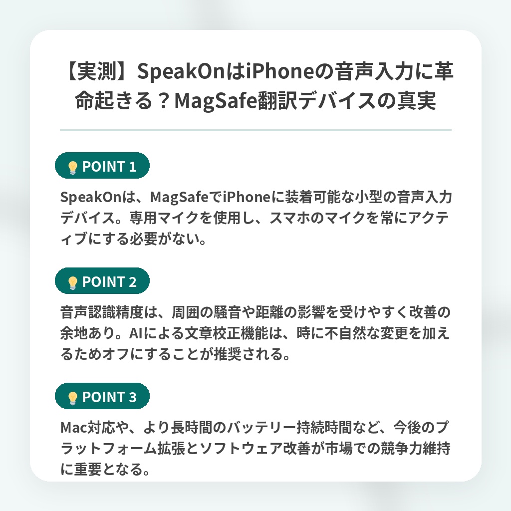 【実測】SpeakOnはiPhoneの音声入力に革命起きる？MagSafe翻訳デバイスの真実の注目ポイントまとめ