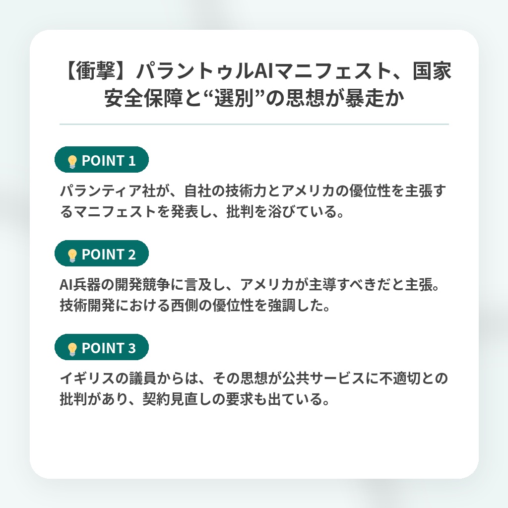 【衝撃】パラントゥルAIマニフェスト、国家安全保障と“選別”の思想が暴走かの注目ポイントまとめ