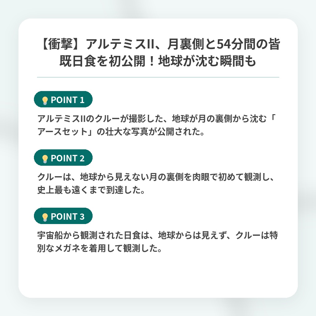 【衝撃】アルテミスII、月裏側と54分間の皆既日食を初公開!地球が沈む瞬間もの注目ポイントまとめ