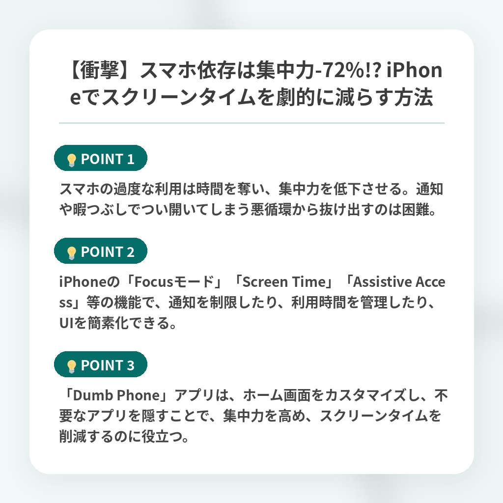 【衝撃】スマホ依存は集中力-72%!? iPhoneでスクリーンタイムを劇的に減らす方法の注目ポイントまとめ