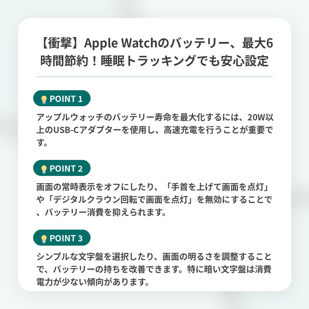 【衝撃】Apple Watchのバッテリー、最大6時間節約！睡眠トラッキングでも安心設定の注目ポイントまとめ