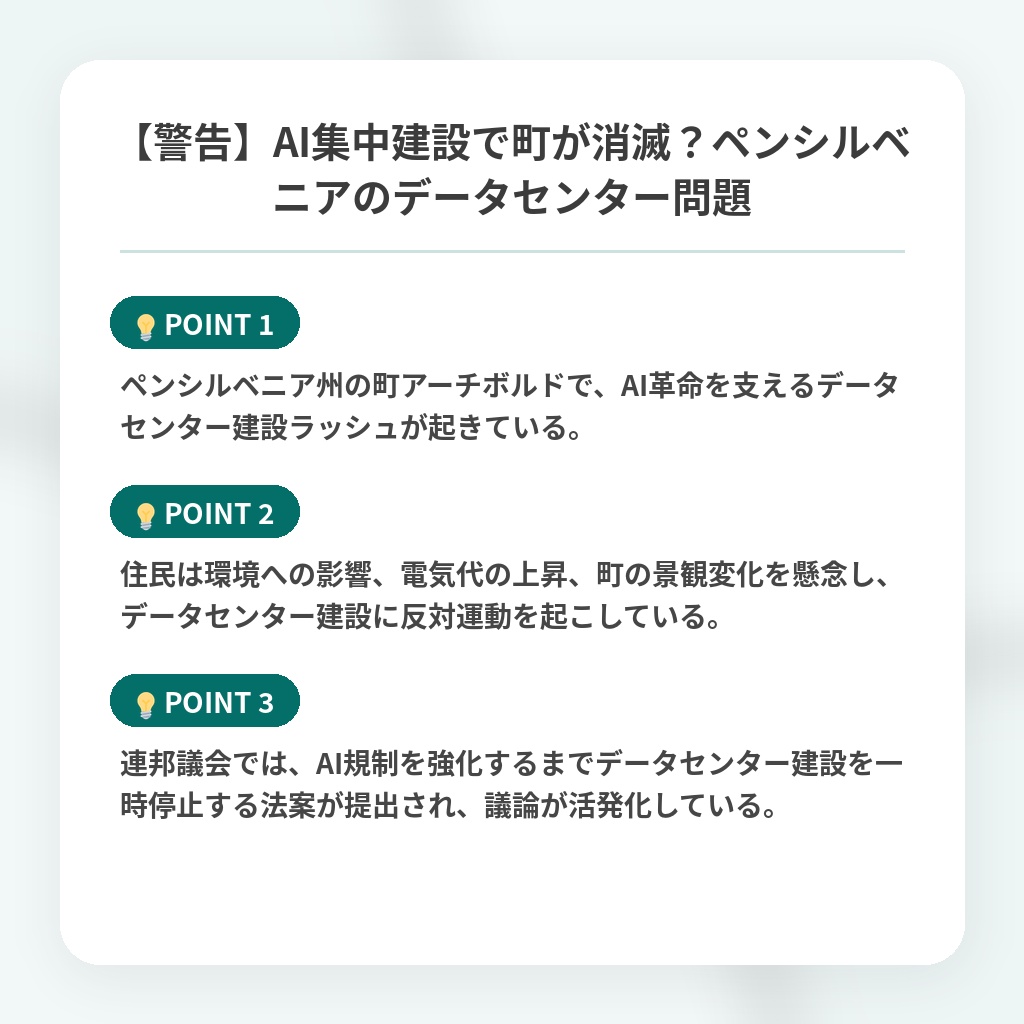 【警告】AI集中建設で町が消滅?ペンシルベニアのデータセンター問題の注目ポイントまとめ