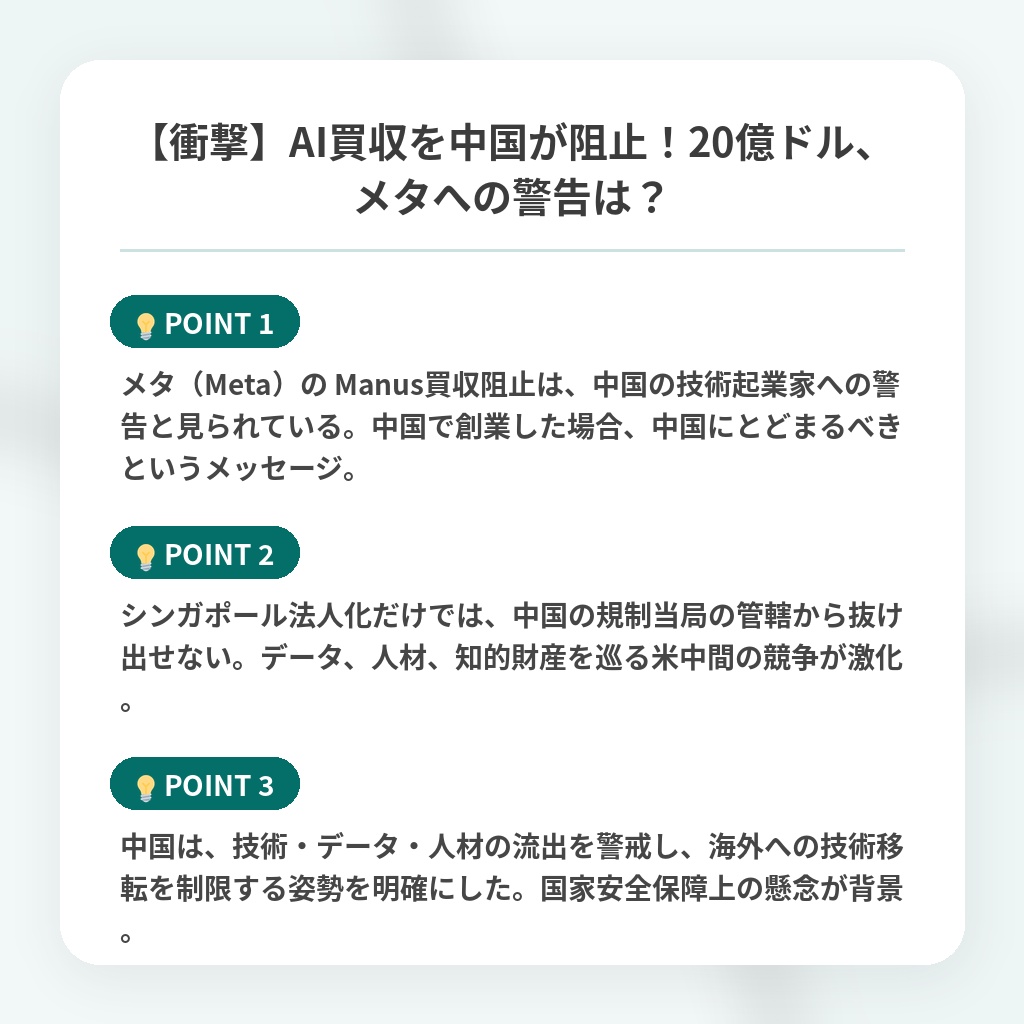 【衝撃】AI買収を中国が阻止！20億ドル、メタへの警告は？の注目ポイントまとめ