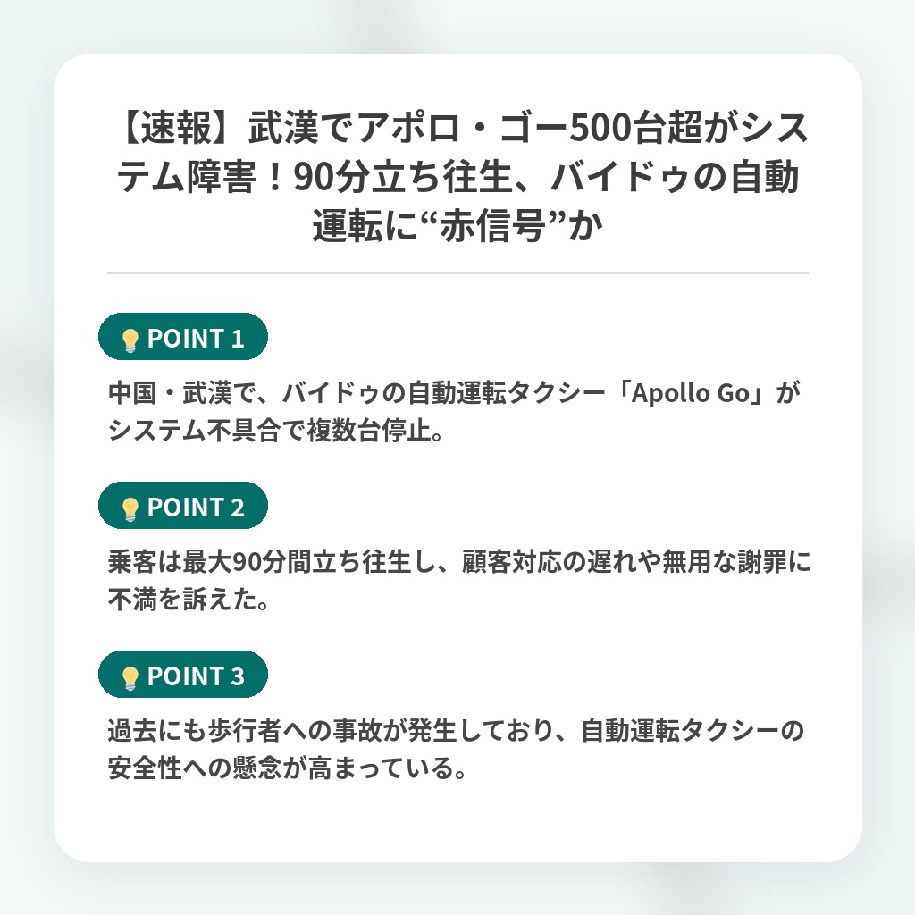 【速報】武漢でアポロ・ゴー500台超がシステム障害！90分立ち往生、バイドゥの自動運転に“赤信号”かの注目ポイントまとめ