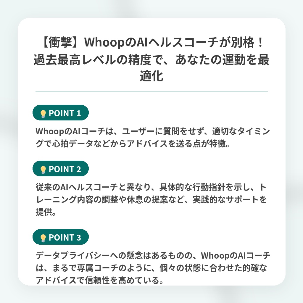 【衝撃】WhoopのAIヘルスコーチが別格！過去最高レベルの精度で、あなたの運動を最適化の注目ポイントまとめ