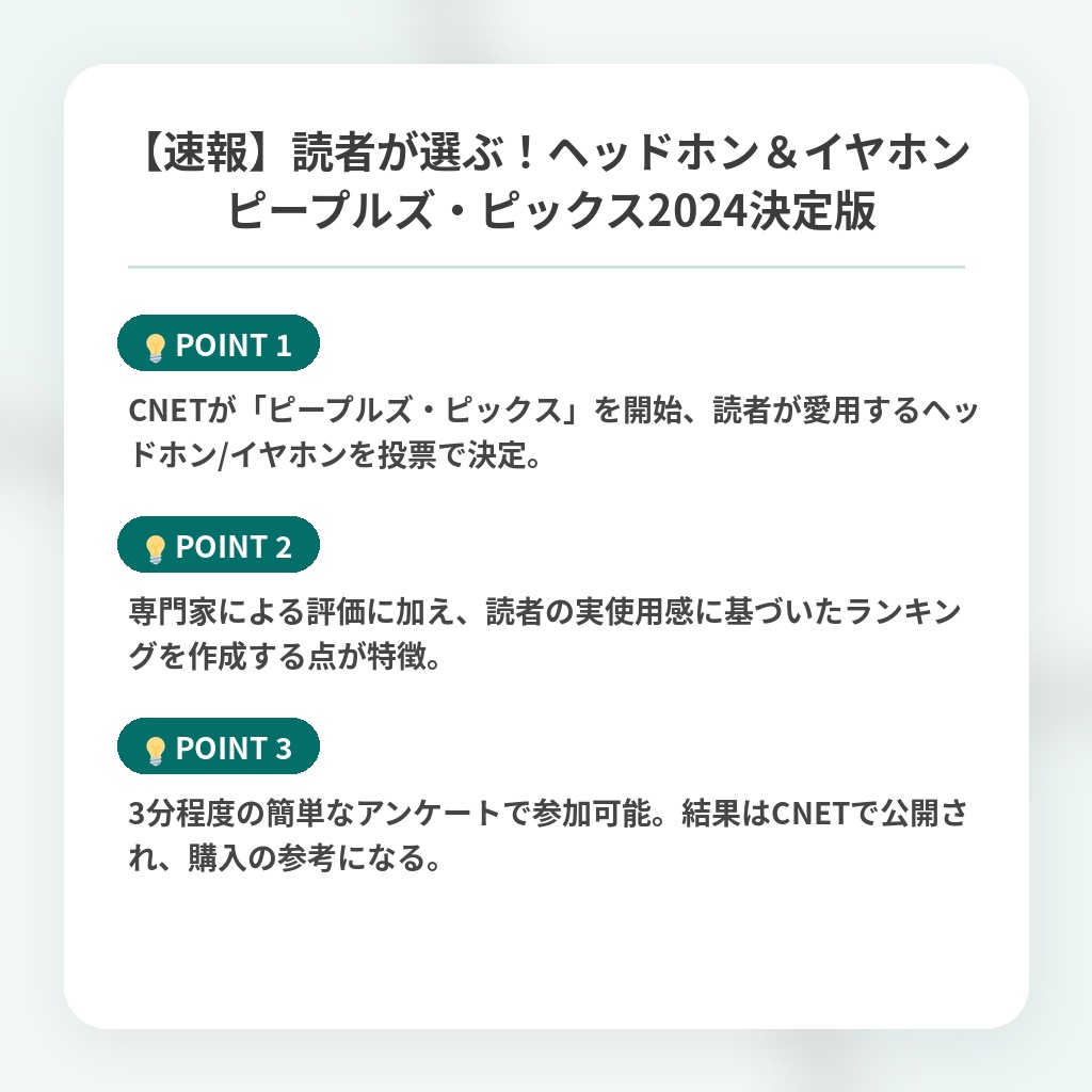 【速報】読者が選ぶ！ヘッドホン＆イヤホン ピープルズ・ピックス2024決定版の注目ポイントまとめ