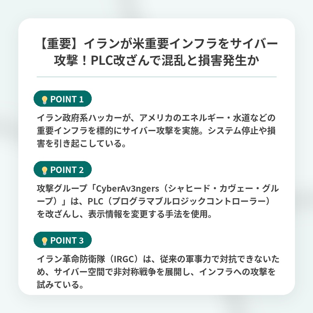 【重要】イランが米重要インフラをサイバー攻撃!PLC改ざんで混乱と損害発生かの注目ポイントまとめ