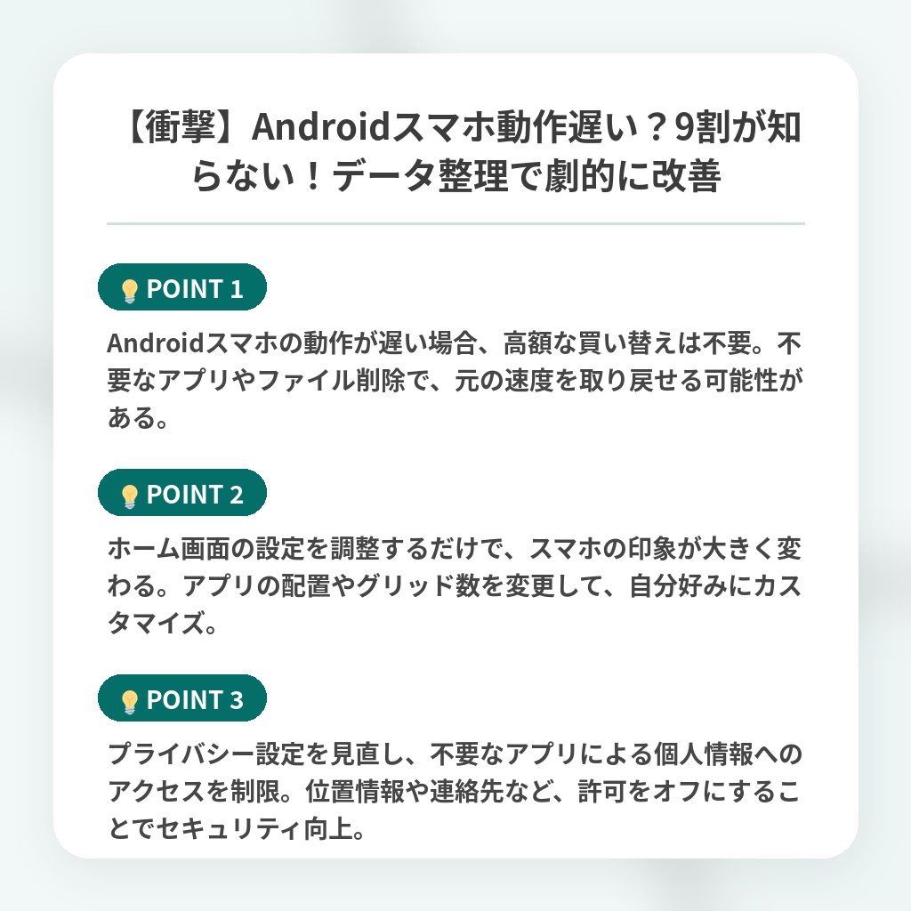 【衝撃】Androidスマホ動作遅い？9割が知らない！データ整理で劇的に改善の注目ポイントまとめ