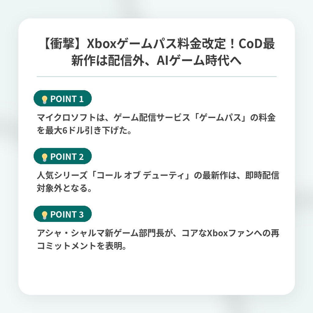 【衝撃】Xboxゲームパス料金改定！CoD最新作は配信外、AIゲーム時代への注目ポイントまとめ