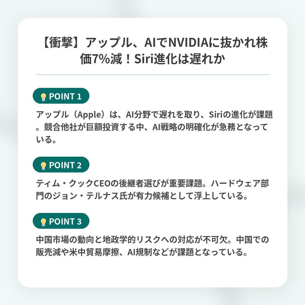【衝撃】アップル、AIでNVIDIAに抜かれ株価7%減！Siri進化は遅れかの注目ポイントまとめ