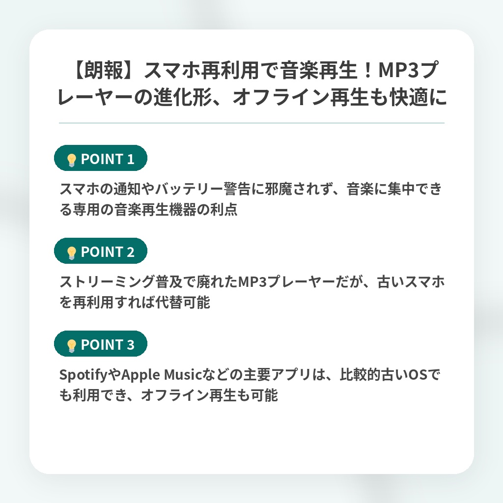 【朗報】スマホ再利用で音楽再生！MP3プレーヤーの進化形、オフライン再生も快適にの注目ポイントまとめ