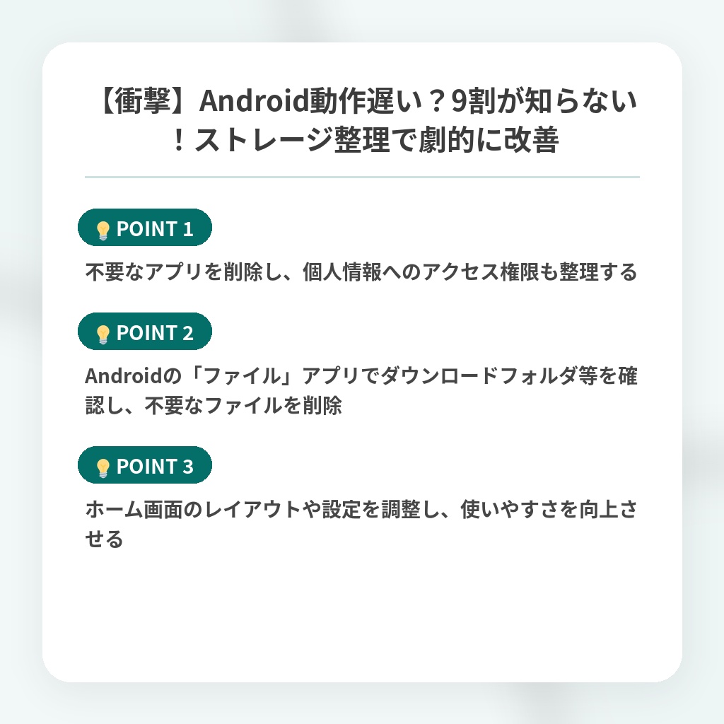 【衝撃】Android動作遅い?9割が知らない!ストレージ整理で劇的に改善の注目ポイントまとめ