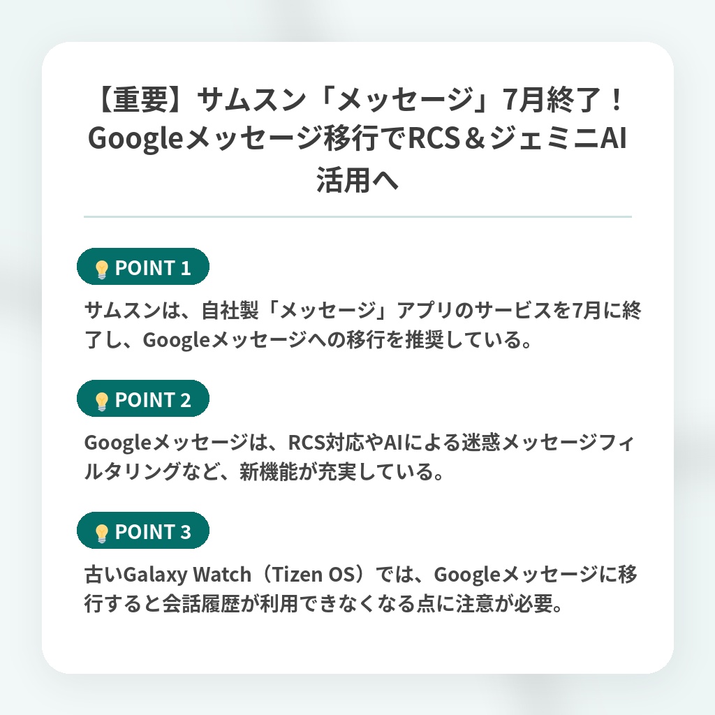 【重要】サムスン「メッセージ」7月終了!Googleメッセージ移行でRCS&ジェミニAI活用への注目ポイントまとめ