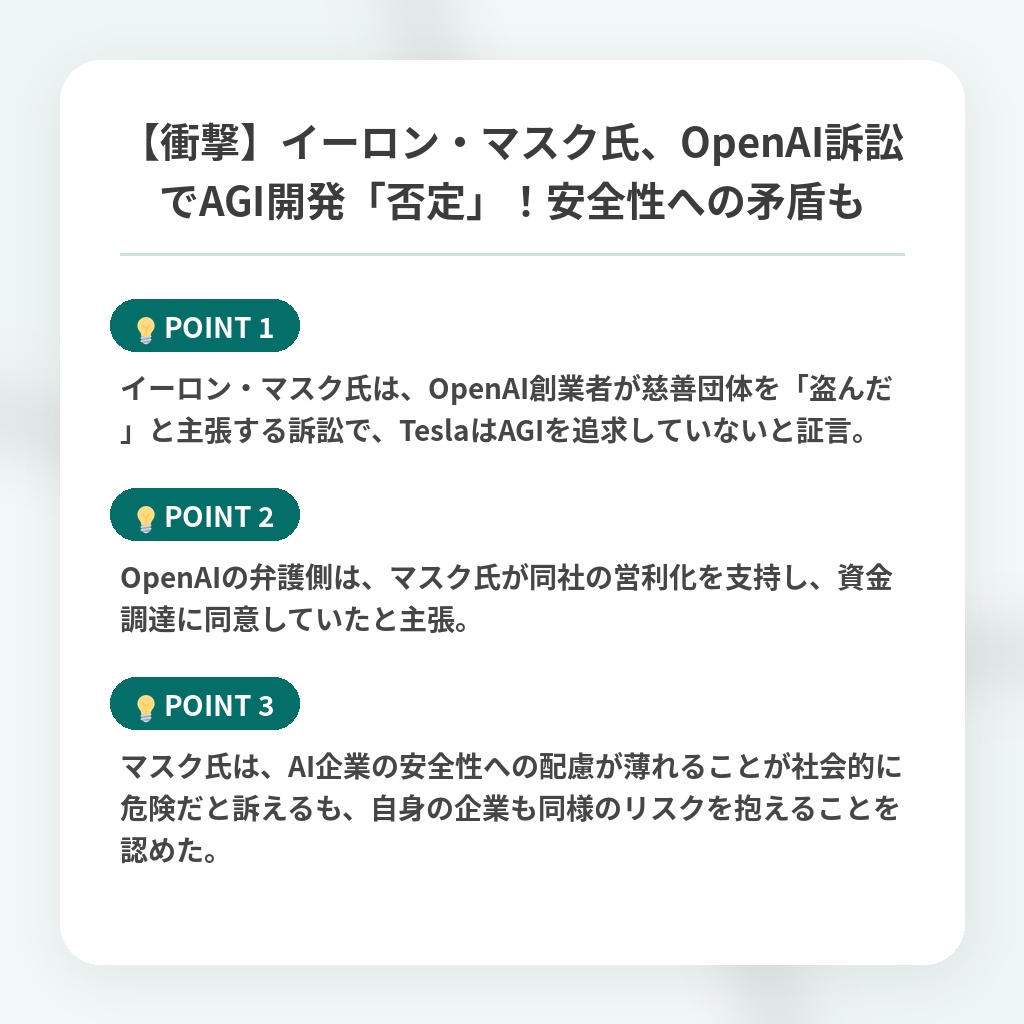 【衝撃】イーロン・マスク氏、OpenAI訴訟でAGI開発「否定」！安全性への矛盾もの注目ポイントまとめ